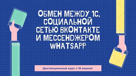 Основные отличия между социальной сетью и мессенджером