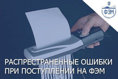 Основные ошибки при поступлении на работу