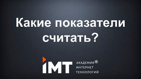 Основные показатели посещаемости сайта и их интерпретация