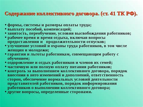 Основные положения коллективного договора