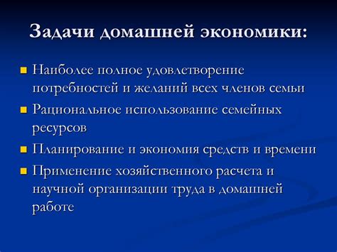 Основные понятия домашней экономики