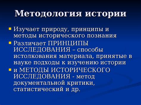 Основные понятия исторического метода