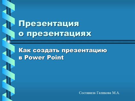 Основные понятия и принципы технологии 5 класс: как создать презентацию?