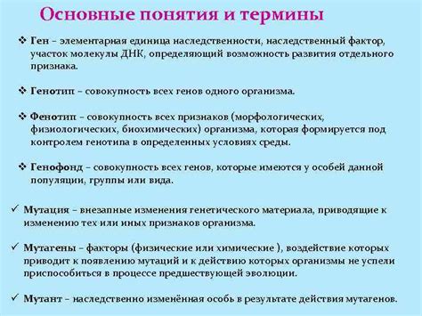 Основные понятия и термины в области наследственности