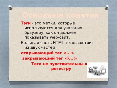 Основные понятия тегов