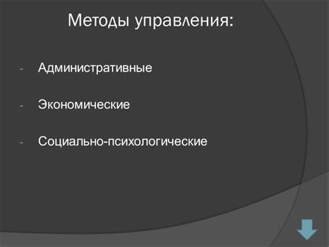 Основные понятия управления