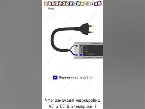 Основные понятия AC и DC в электрике