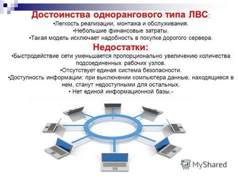 Основные преимущества и недостатки топологии локальной сети