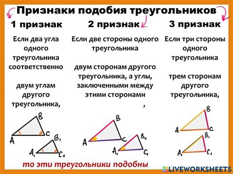 Основные признаки подобия треугольников