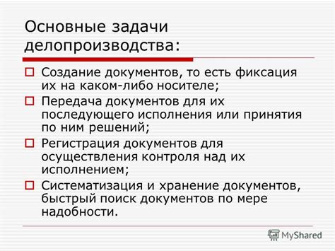 Основные принципы делопроизводства