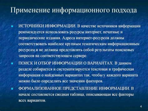 Основные принципы информационного подхода