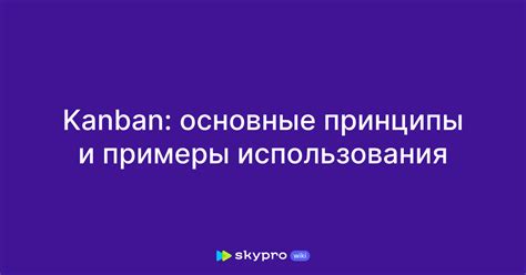 Основные принципы и примеры использования