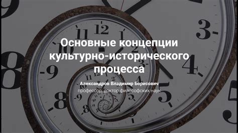 Основные принципы культурно-исторического типа