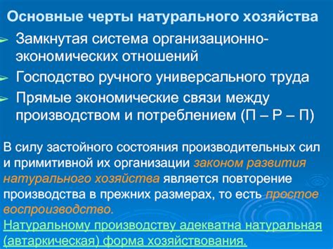 Основные принципы натурального хозяйства