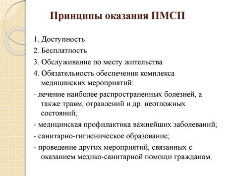 Основные принципы оказания