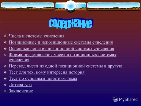 Основные принципы представления чисел в позиционной системе