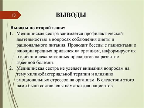 Основные принципы профилактики язвенной болезни с пенетрацией