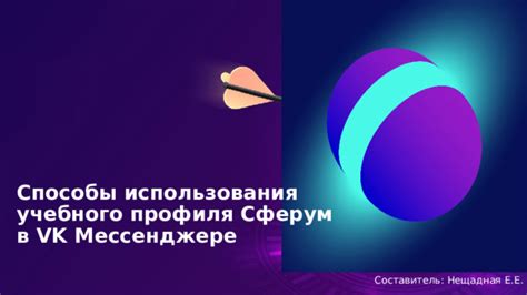 Основные принципы работы с Сферум