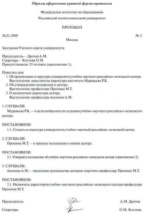 Основные принципы составления протокола