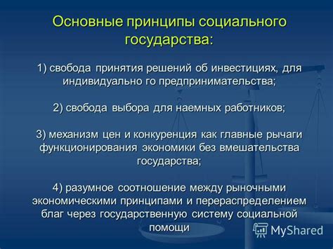 Основные принципы социального государства