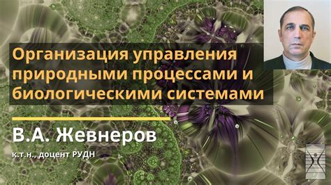 Основные принципы управления природными национальными парками