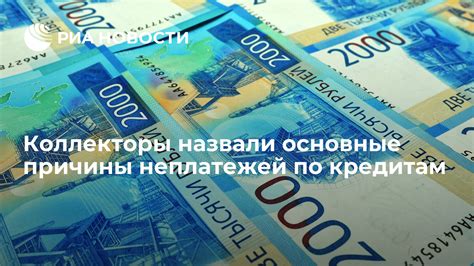 Основные причины возникновения неплатежей