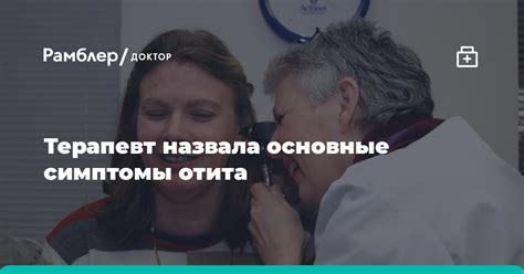 Основные причины возникновения отита