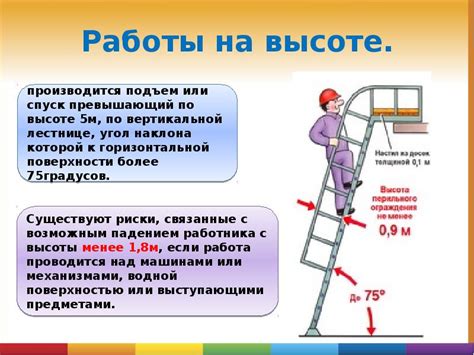 Основные различия между высотными и верхолазными работами