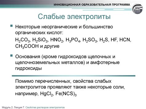 Основные свойства сильных электролитов