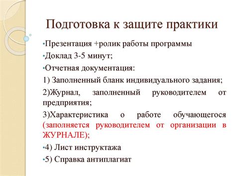 Основные требования к студентам во время практики в мед колледже