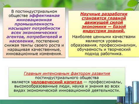 Основные факторы прогресса в постиндустриальном обществе