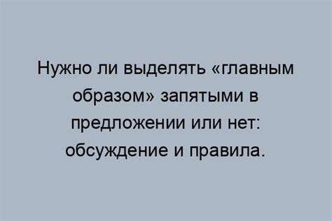 Основные функции запятых