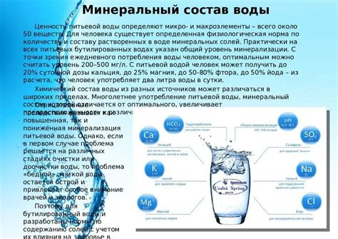 Основные характеристики минеральной воды и питьевой воды