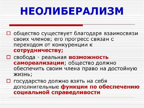 Основные черты либерализма в политике