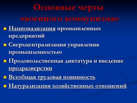 Основные черты продразверстки