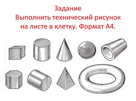 Основные элементы технического рисунка