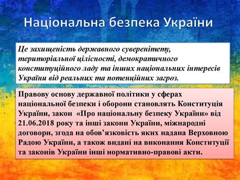 Основні поняття національної безпеки в обж