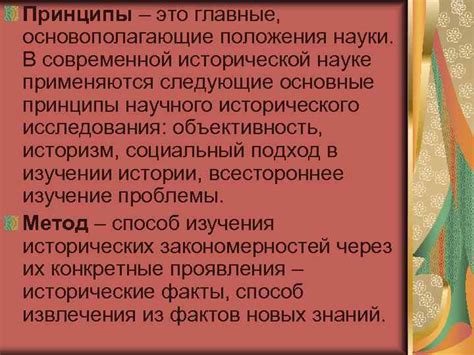 Основополагающие принципы историко-материалистической теории