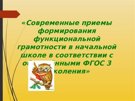 Основы ФГОС 3 поколения в школе