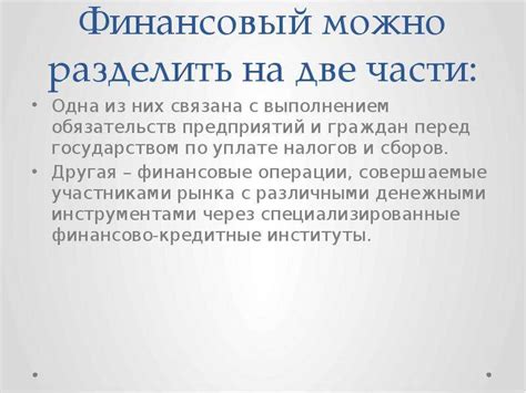 Основы безналичного денежного оборота в РФ: