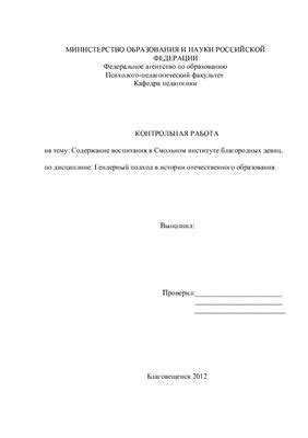 Основы благородного воспитания в Смольном институте