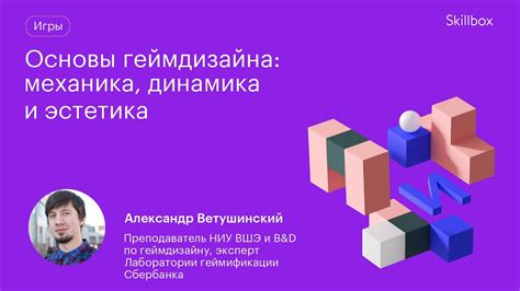 Основы геймдизайна для разработчика игр