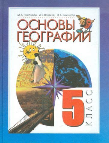 Основы географии