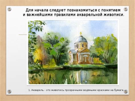 Основы живописи водяными красками