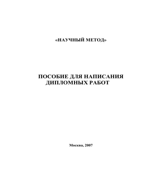 Основы научной методологии