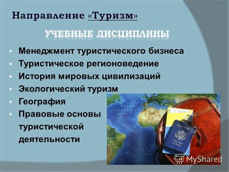 Основы туристической индустрии