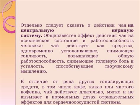 Особенности воздействия на нервную систему и психическое состояние