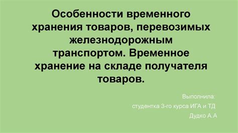 Особенности временного использования услуг и товаров