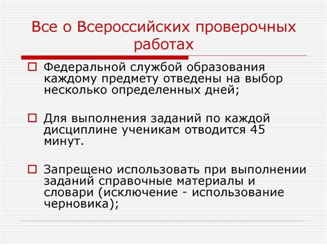 Особенности всероссийских проверочных работ