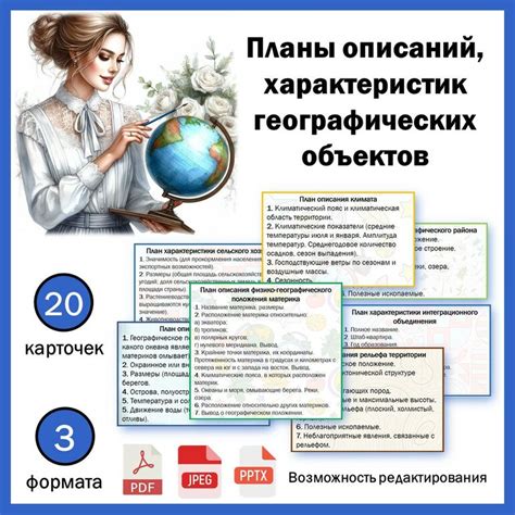 Особенности географических описаний